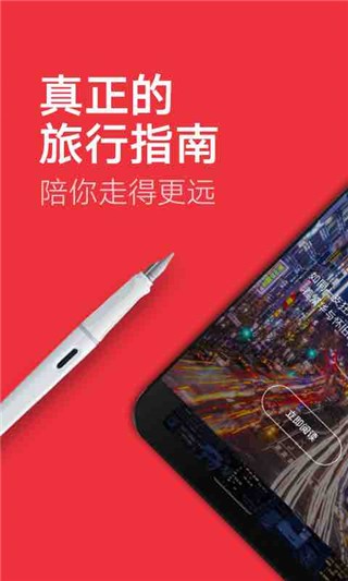 窮游錦囊截圖