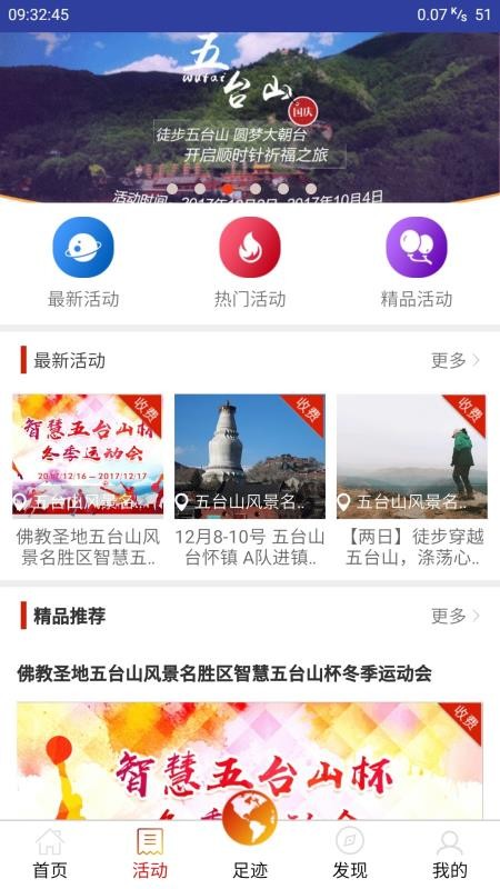 智慧五臺山截圖