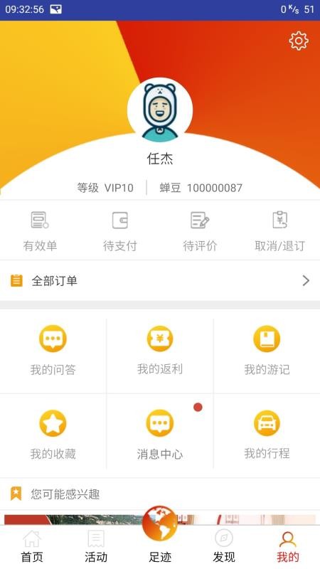 智慧五臺山截圖