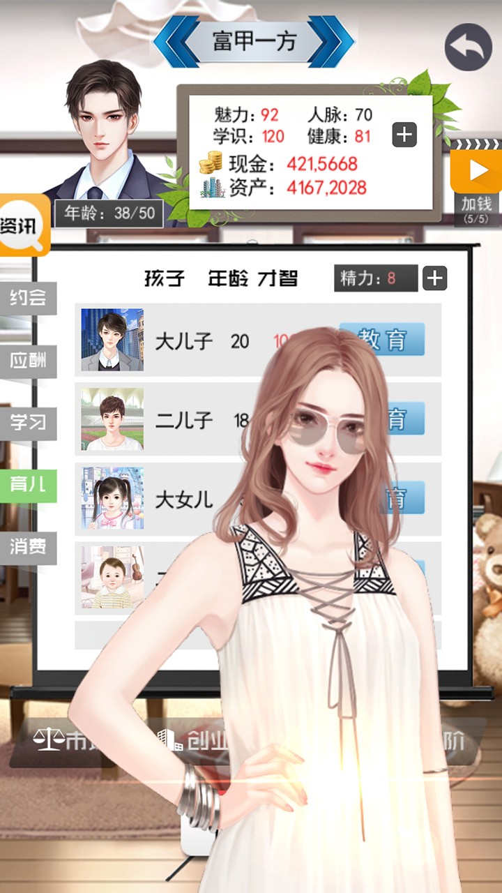 有錢人的枯燥生活截圖