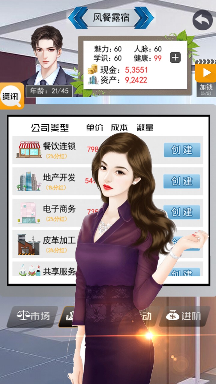 有錢人的枯燥生活截圖