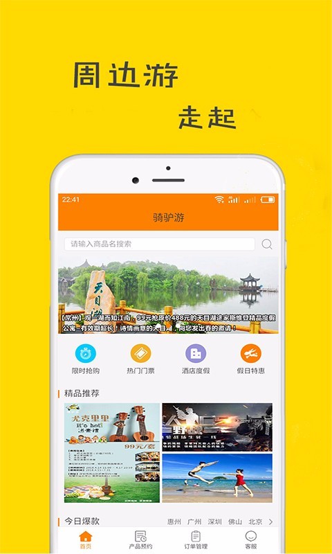 驢友周邊游截圖