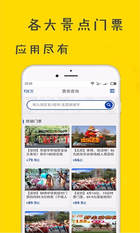 驢友周邊游截圖