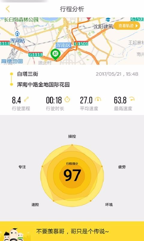 好司機(jī)養(yǎng)成記截圖