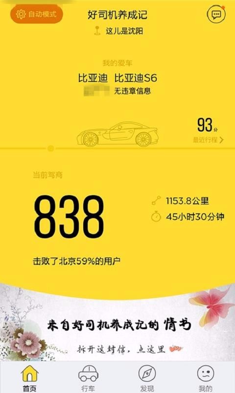 好司機(jī)養(yǎng)成記截圖