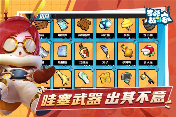 奇葩戰(zhàn)斗家截圖