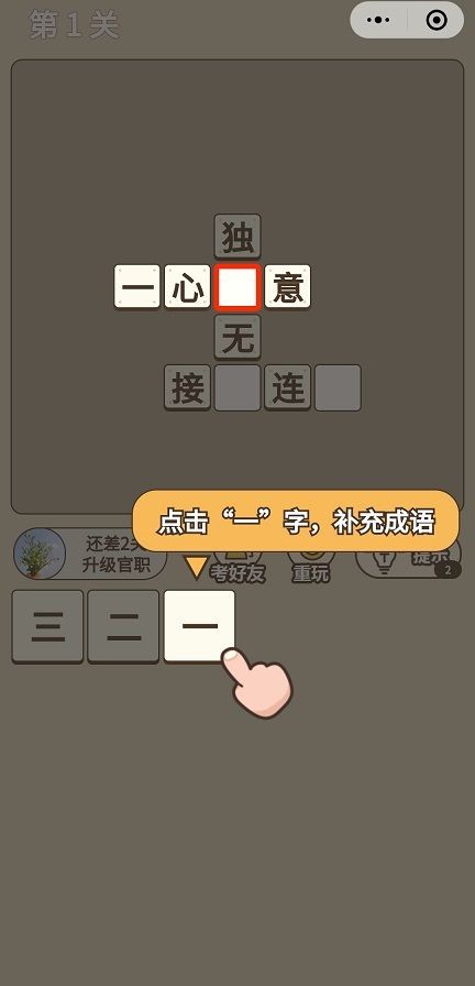 成語訓(xùn)練場截圖