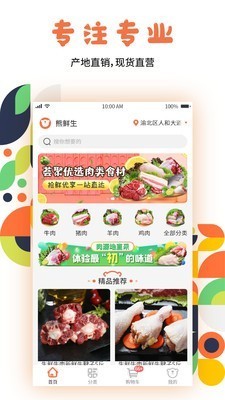 熊鮮生截圖