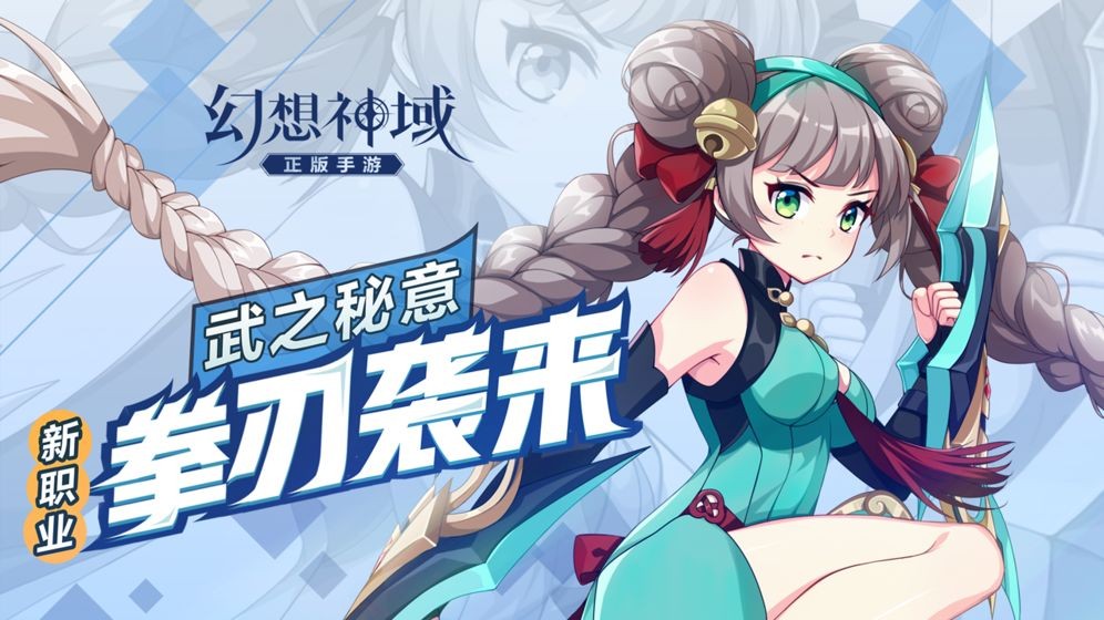 幻想神域截圖