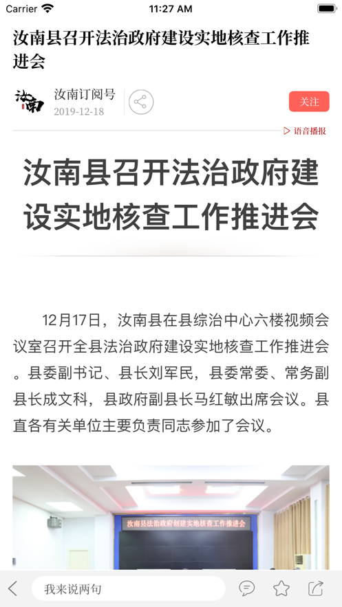 云上汝南截圖