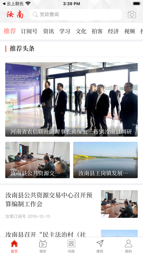 云上汝南截圖