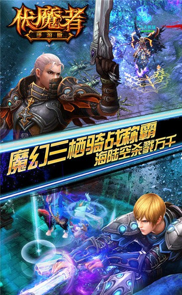 伏魔者单职业截图