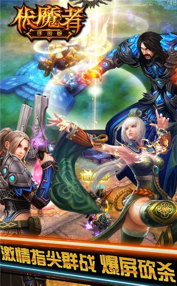 伏魔者单职业截图