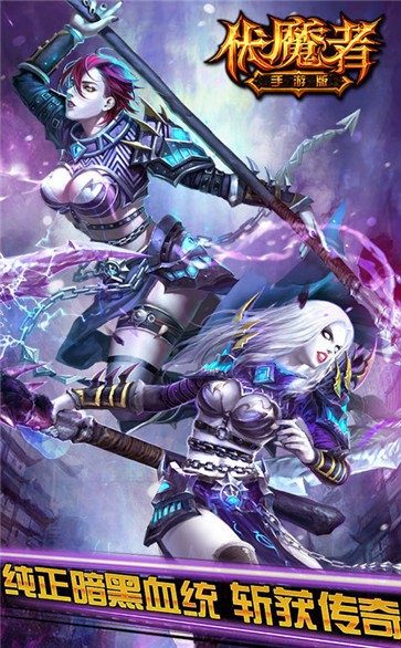 伏魔者单职业截图