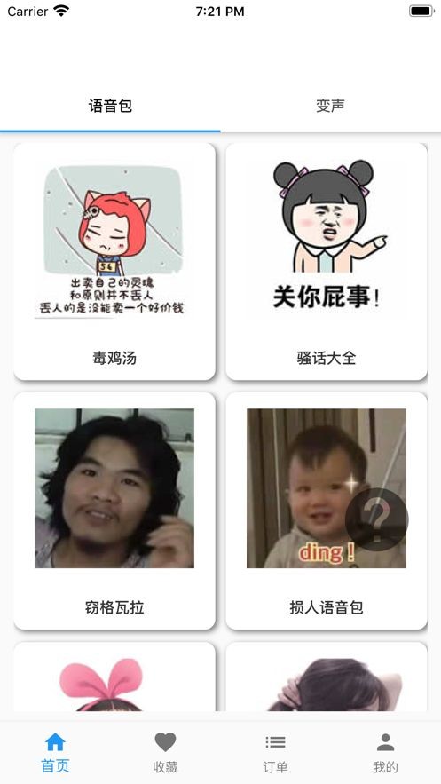 真人變聲器截圖