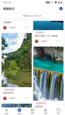 熊貓優(yōu)途截圖