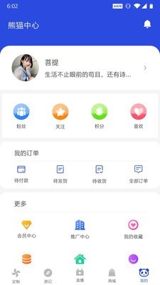 熊貓優(yōu)途截圖