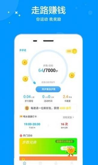 星光健步走截圖
