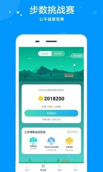 星光健步走