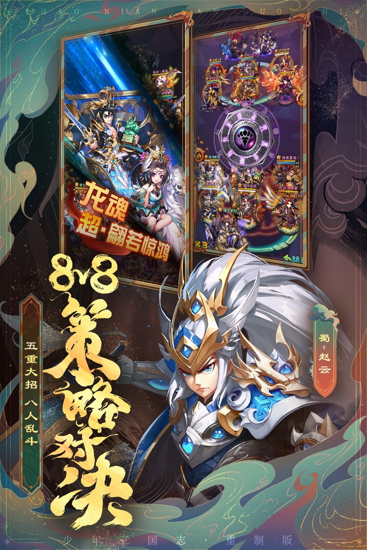 少年三國(guó)志截圖
