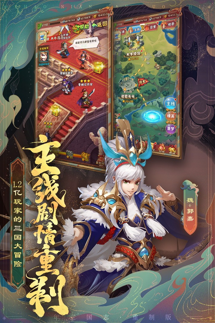 少年三國(guó)志截圖