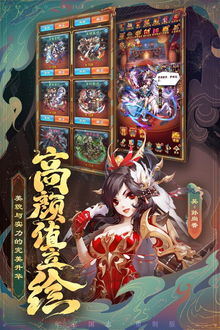 少年三國(guó)志截圖