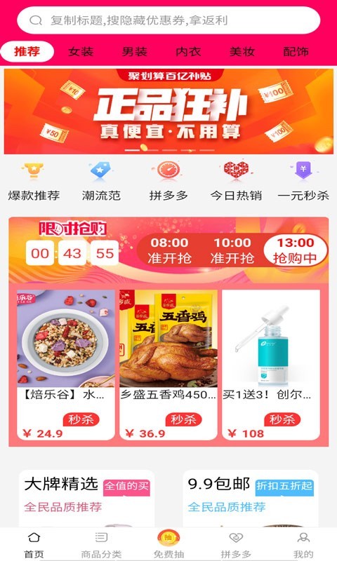 淘拼多截圖
