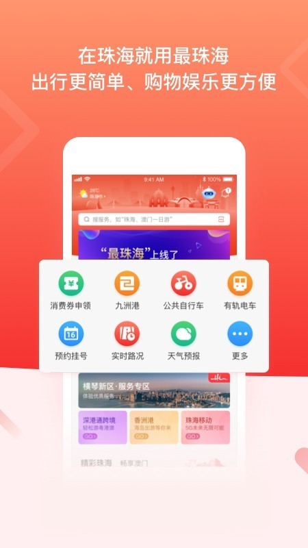 最珠海截圖