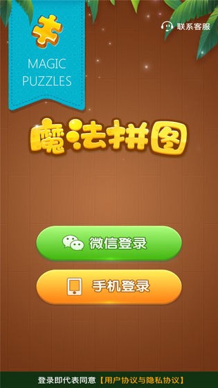 魔法拼圖截圖