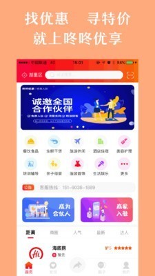 咚咚優(yōu)享截圖