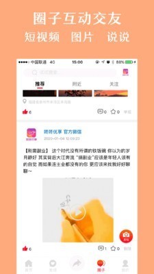 咚咚優(yōu)享截圖