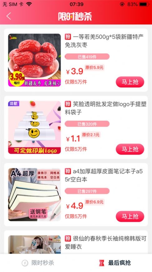 好物達(dá)人截圖