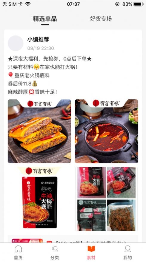 好物達(dá)人截圖