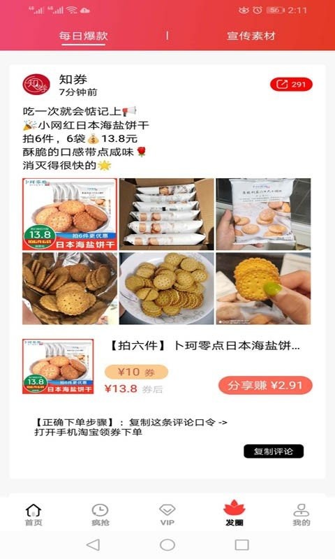 知券截圖