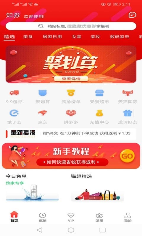 知券截圖