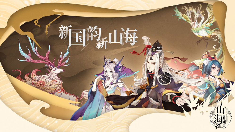 山海經(jīng)混沌傳