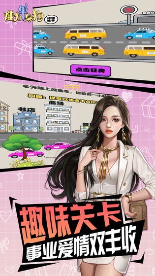 难为单身狗截图