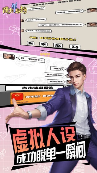 难为单身狗截图