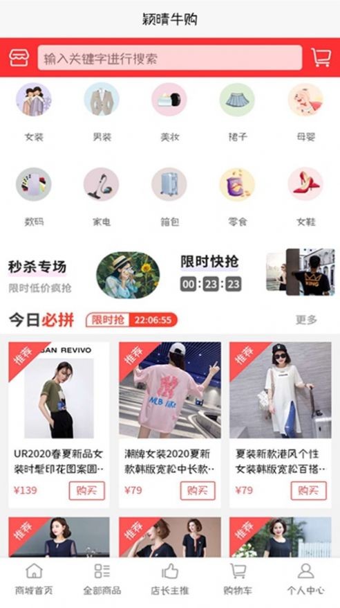穎晴牛購截圖