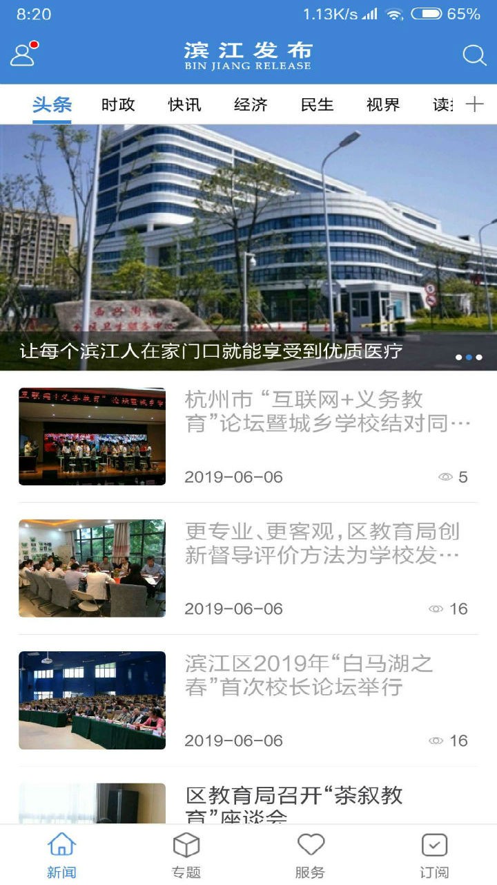濱江發(fā)布截圖
