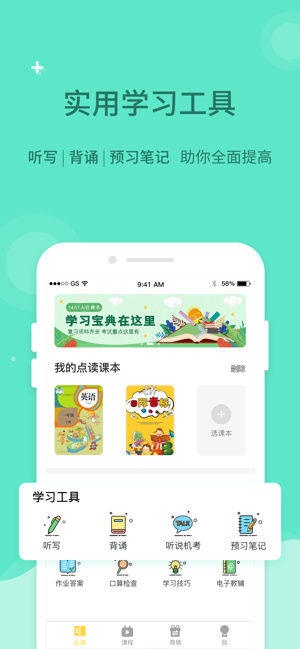 倍速課堂人教版截圖
