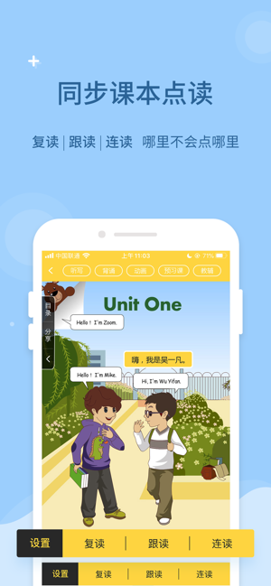 倍速課堂人教版截圖