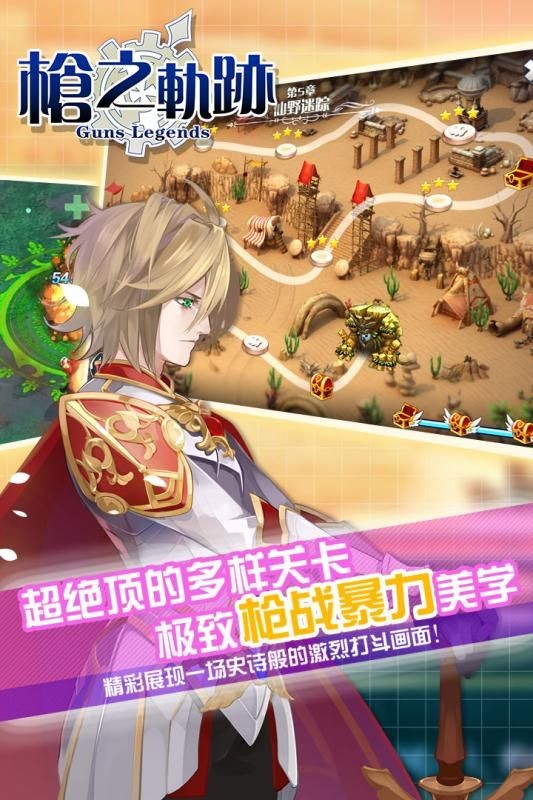 槍之軌跡截圖