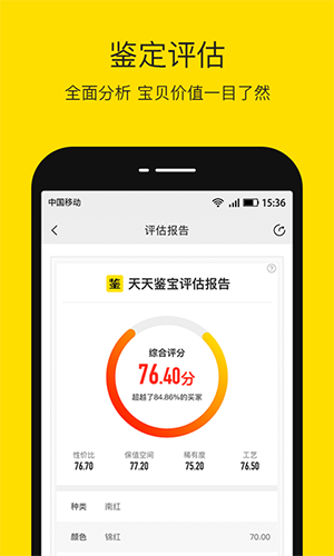 天天鑒寶截圖