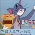 一戰(zhàn)打基礎(chǔ)二戰(zhàn)985表情包大全