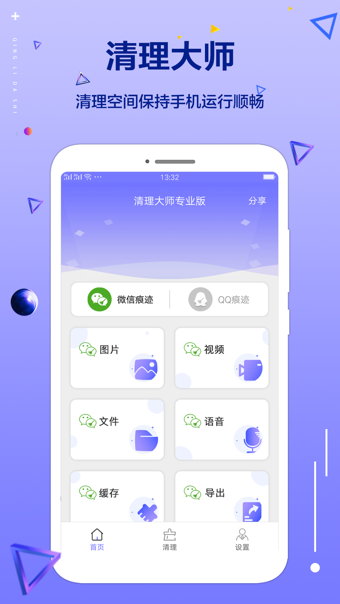 清理大師專業(yè)版截圖