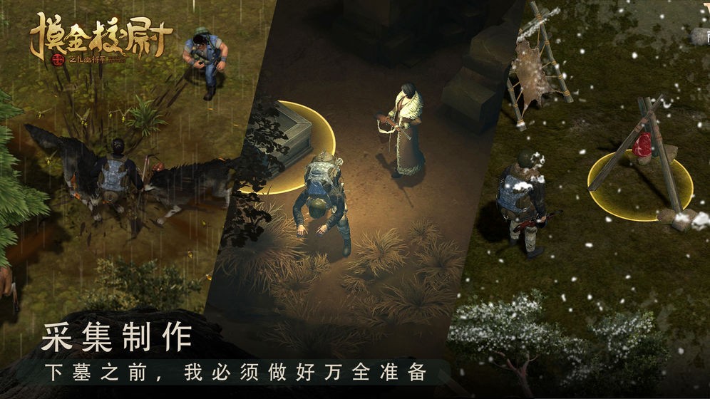 摸金校尉之九幽將軍截圖