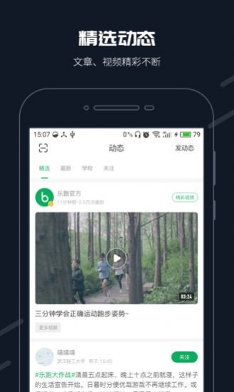 步道樂跑截圖