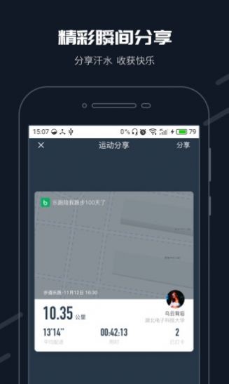 步道樂跑截圖