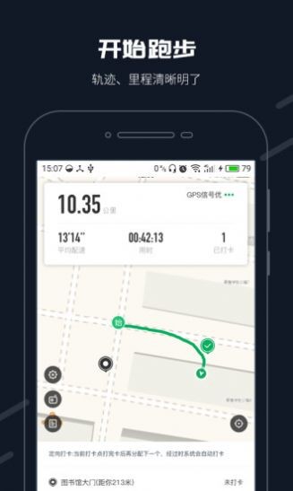 步道樂跑截圖